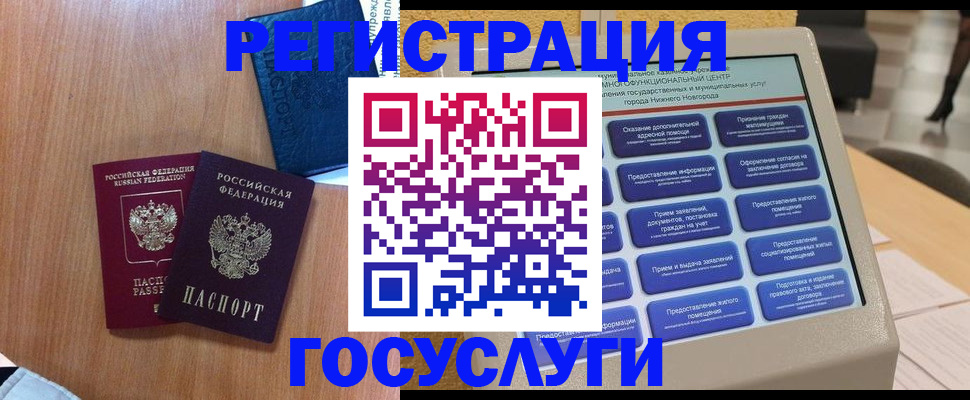 прописка ребенка в Азове