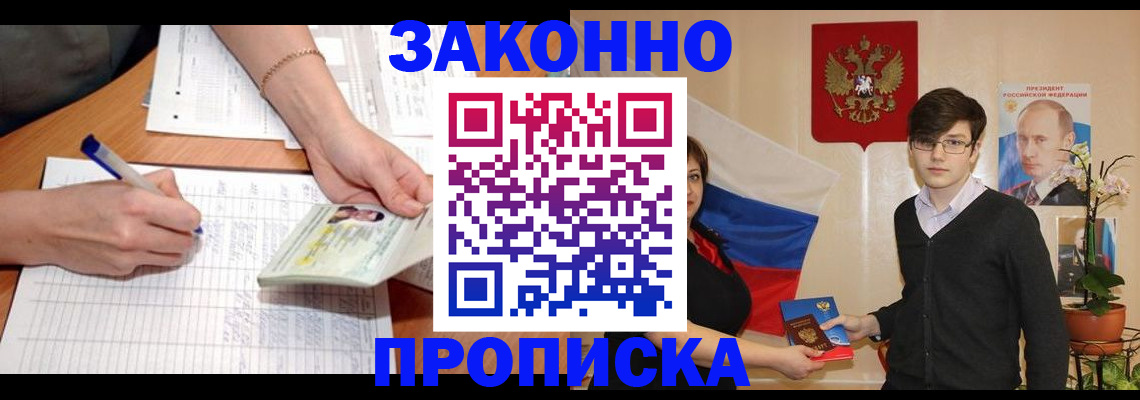 временная регистрация для школы в Азове