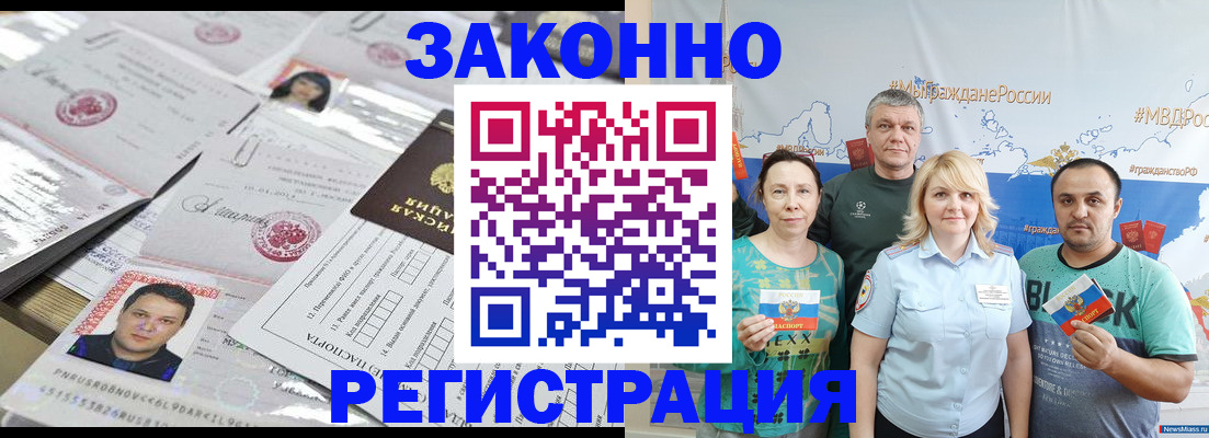 прописка для кредита в Азове