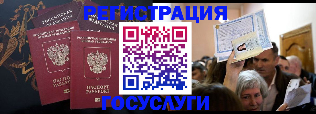 временная регистрация для всех в Азове